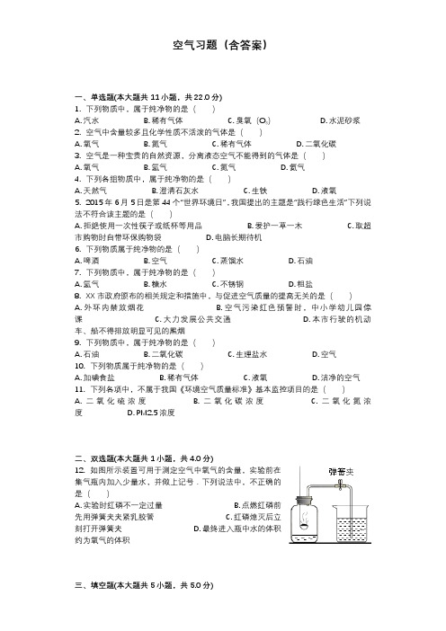 空气习题(含答案)