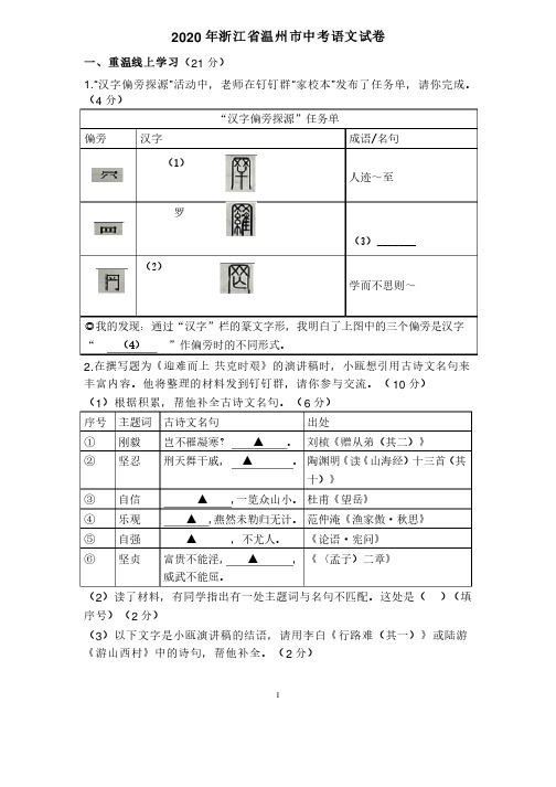 9.2020年浙江省温州市中考语文试卷及答案