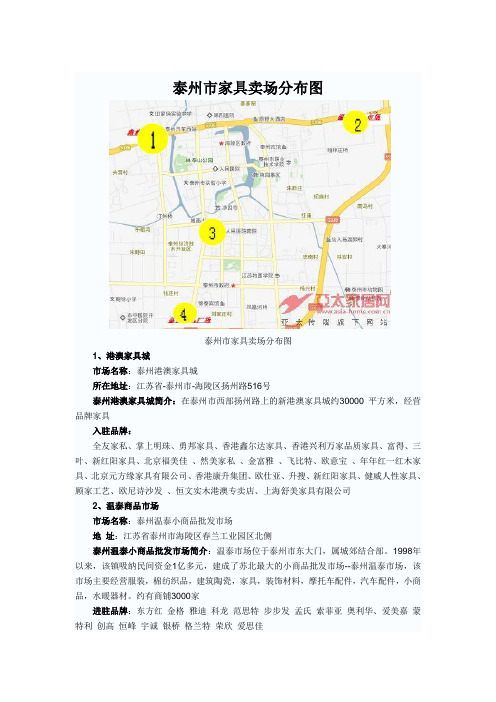 泰州市家具卖场分布图