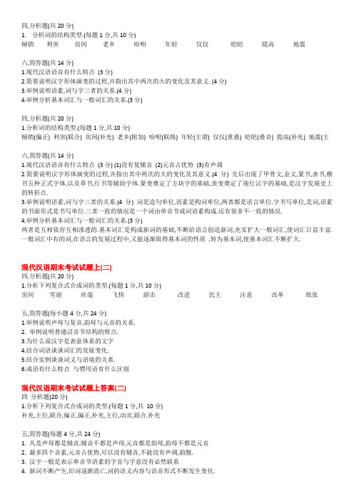 大一现代汉语练习题