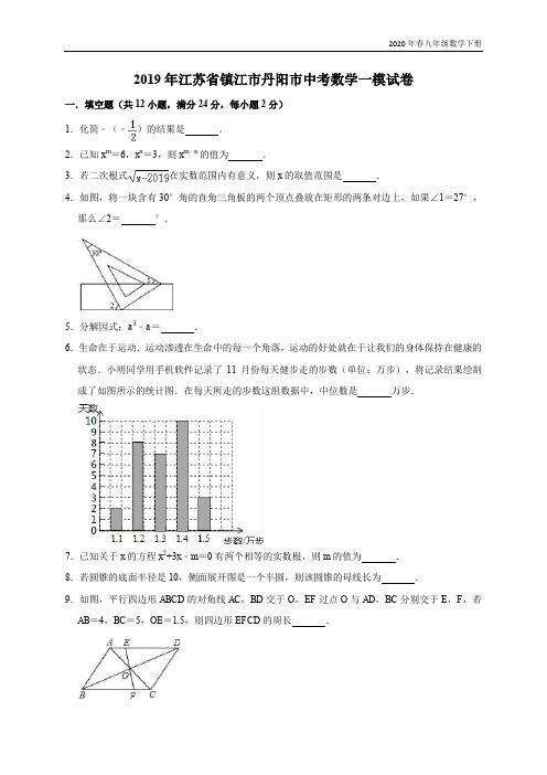 2020年春北师大版本九年级数学下册 2019年江苏省镇江市丹阳市中考数学一模试卷(含答案解析)