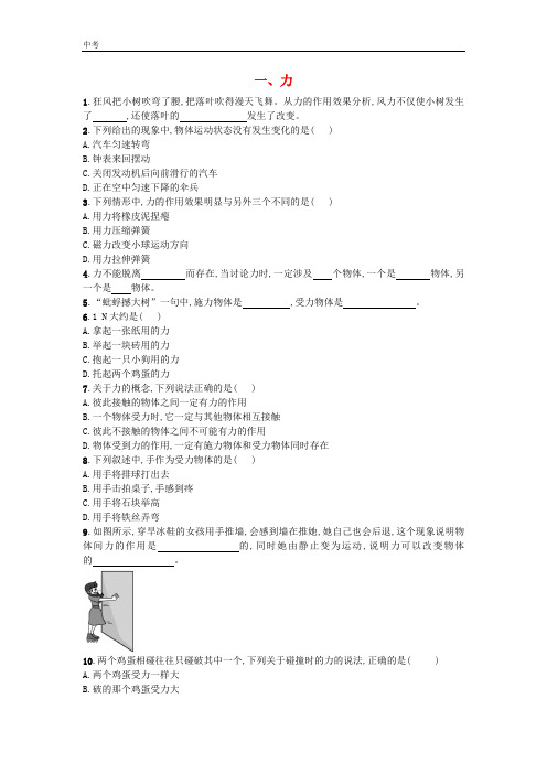 北师大版物理八年级下册第七章运动和力作业设计