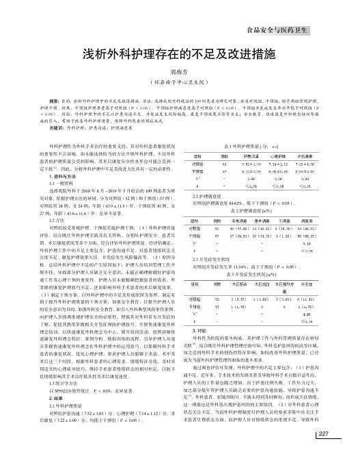 浅析外科护理存在的不足及改进措施