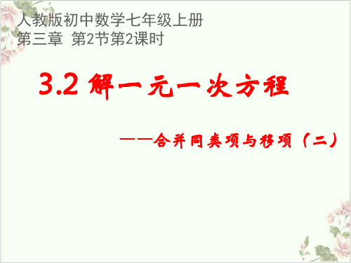 课件《一元一次方程》精品ppt课件_人教版最新