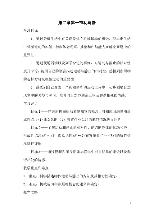 初中物理_动与静教学设计学情分析教材分析课后反思