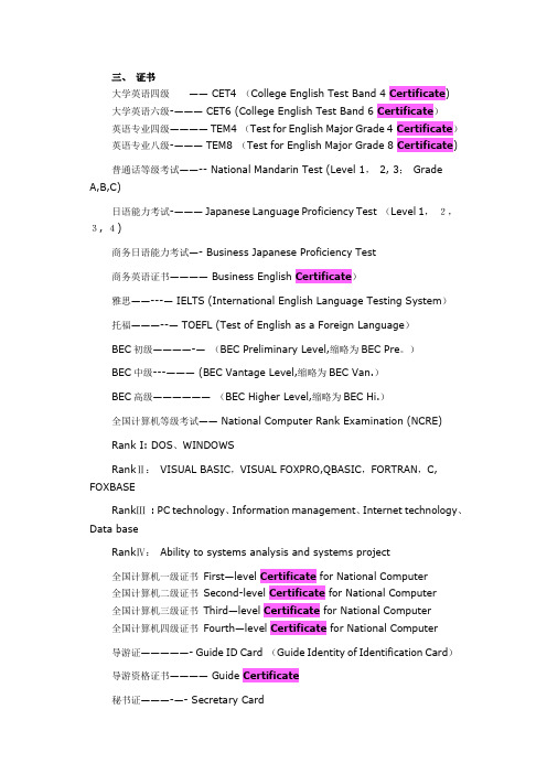 各种证书中英文对照