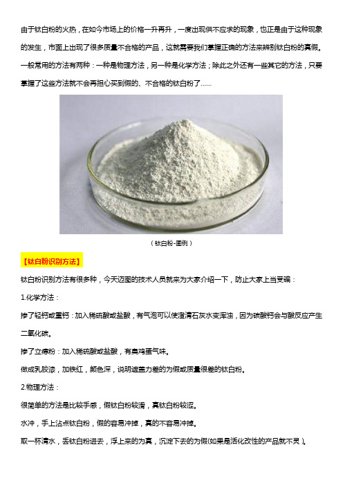 怎样识别正规的钛白粉