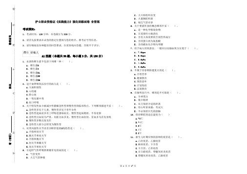 护士职业资格证《实践能力》强化训练试卷 含答案