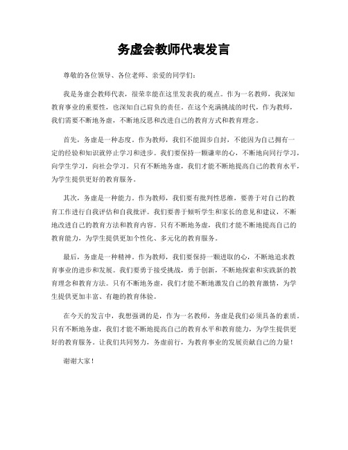 务虚会教师代表发言