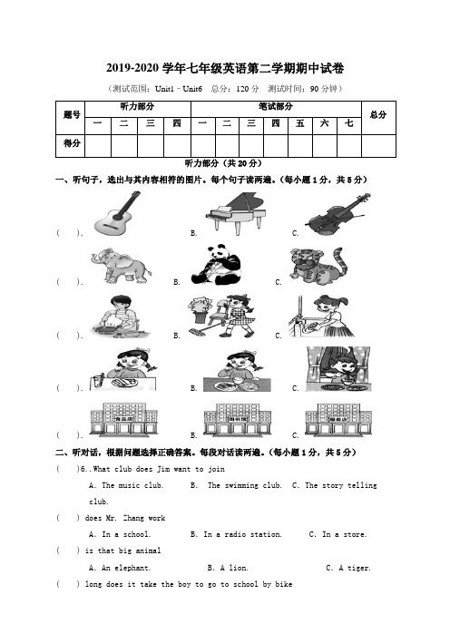 2019-2020学年人教版七年级英语下册期中考试试卷及答案