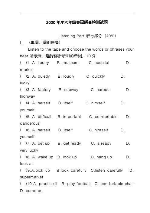 2020年度六年级英语质量检测试题