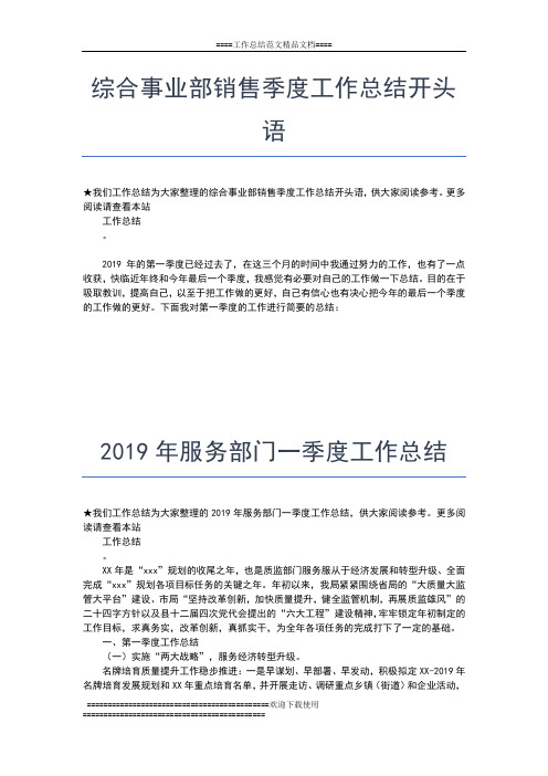 2019年最新党支部第一季度工作总结工作总结文档【五篇】