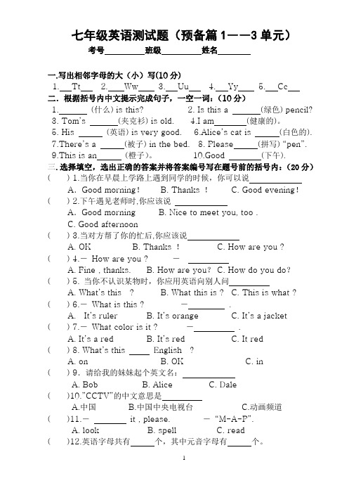 新目标七年级英语上册预备篇1—3单元测试题