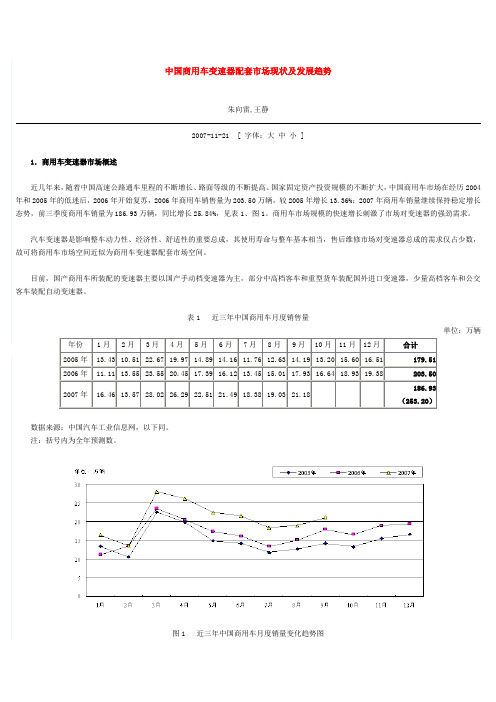 中国商用车变速器配套市场现状及发展趋势