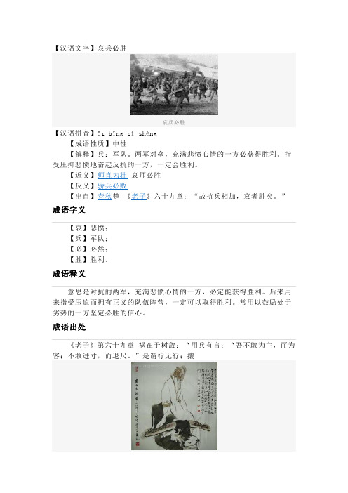 【汉语文字】哀兵必胜