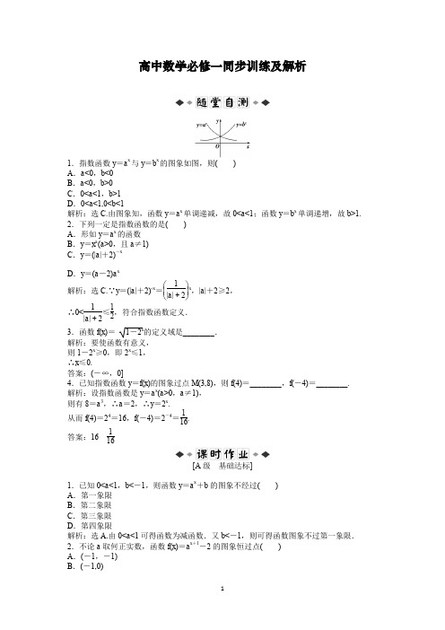 人教版A高中必修1数学试题第2章2.1.2第1课时同步训练及详解