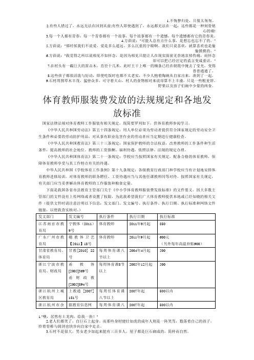 体育教师服装费发放的法规规定和各地发放标准调查