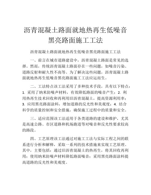 沥青混凝土路面就地热再生低噪音黑亮路面施工工法(2)