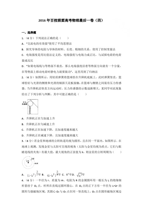 2016年百校联盟高考物理最后一卷和答案