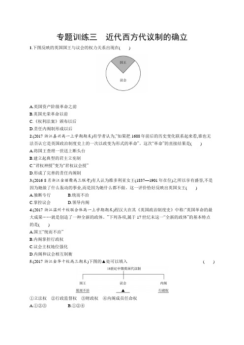 2018年高考历史二轮复习专题训练：模块三 西方近代工业文明的曙光(14世纪—18世纪中期)3.3 Word版含答案