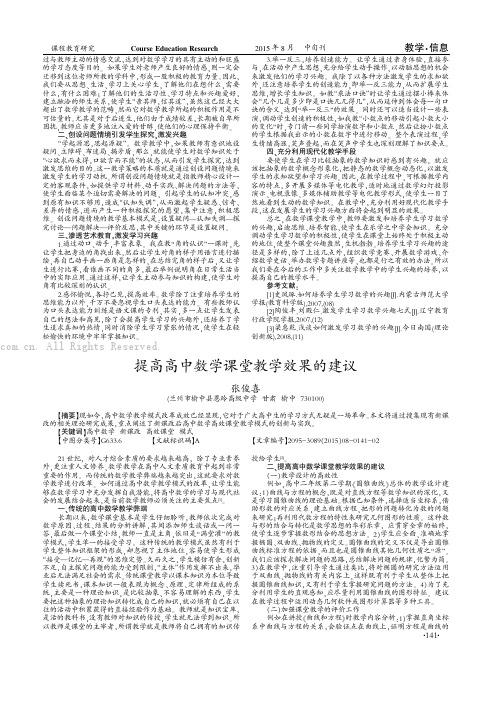 提高高中数学课堂教学效果的建议