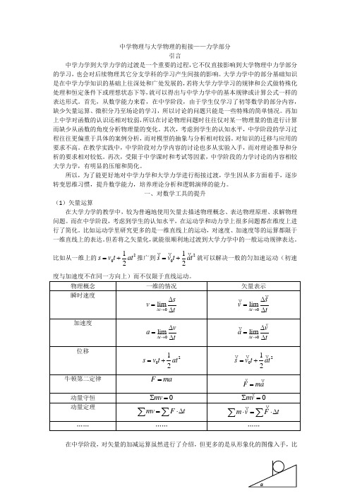 中学物理与大学物理的衔接之力学