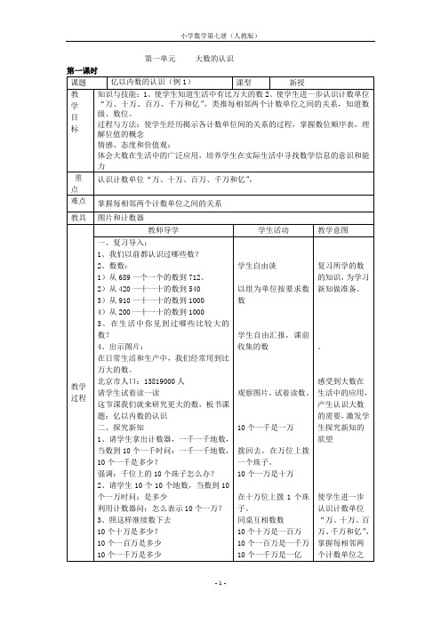 人教版第七册数学教案