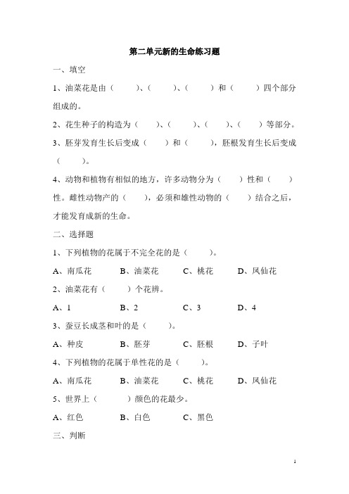 教科版-四年级科学-第二单元新的生命-试卷