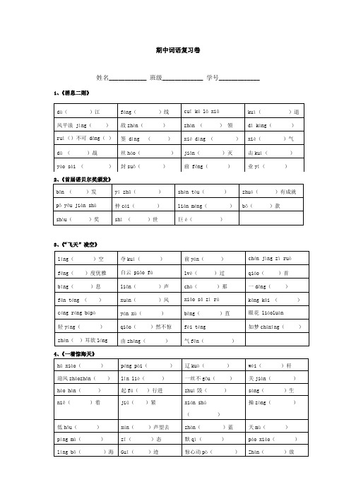 部编语文八上期中课内词语复习卷