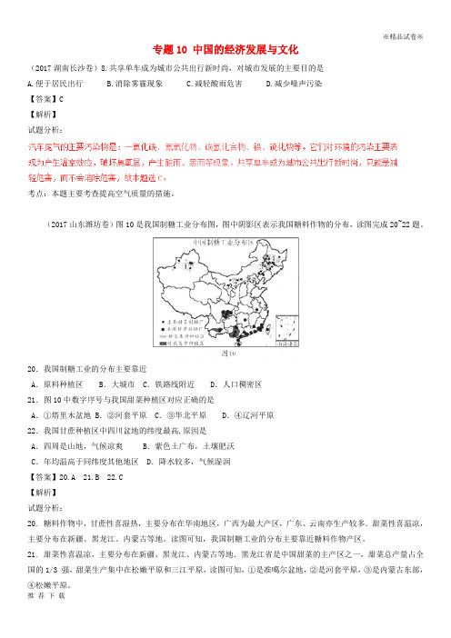 精品2019年中考地理试题分项版解析汇编第期专题10中国的经济发展与文化含解析00