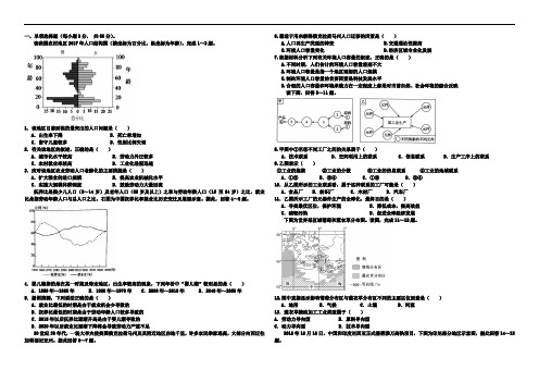 高一下学期地理试题(附答案)