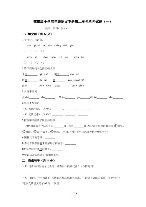 部编版小学语文三年级下册第二单元测试卷附答案(共3套)