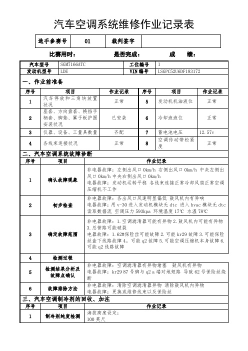 2016空调维修工单