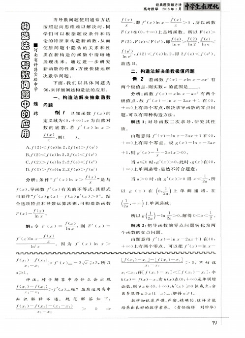 构造法在导数问题中的应用