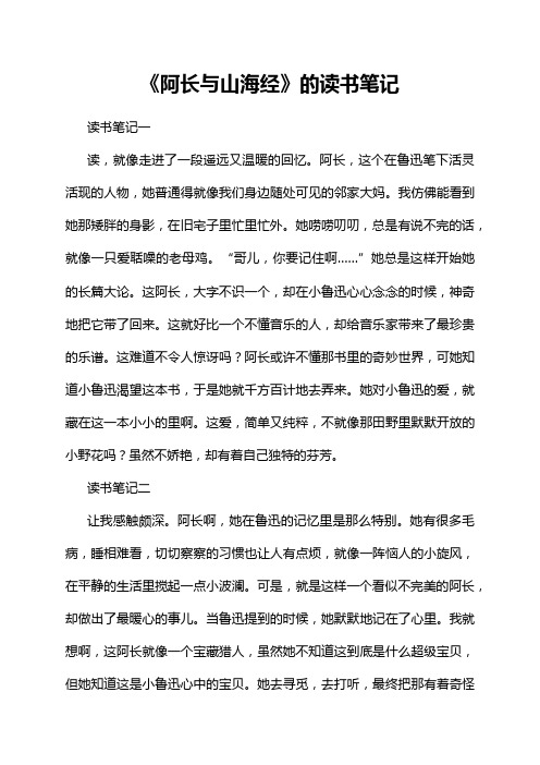 《阿长与山海经》的读书笔记