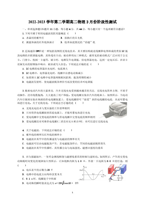 江苏省常熟市王淦昌高级中学2022-2023学年高二下学期3月月考物理试卷及答案 - 副本