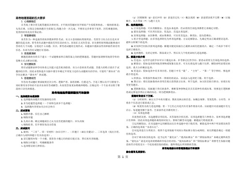 江苏省海安中学2024届高三地理考前指导学案(word版)