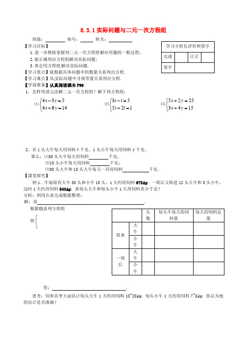 七年级数学下册8.3.1实际问题与二元一次方程组学案1(新版)新人教版