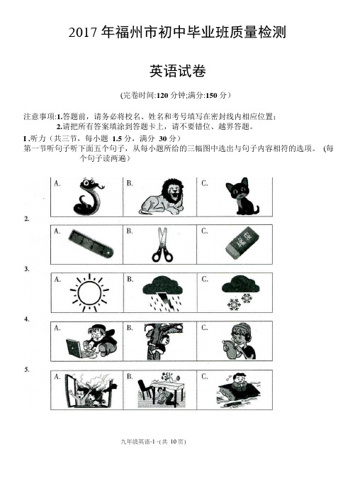 2017年福州市初中毕业班质量检测word(可编辑修改word版)