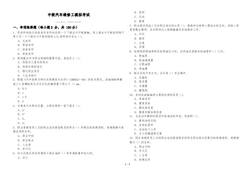 2022年中级汽车维修工模拟考试及答案