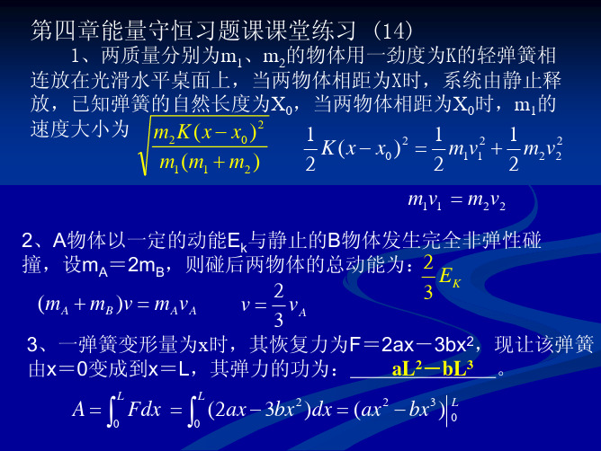 能量守恒习题课解答