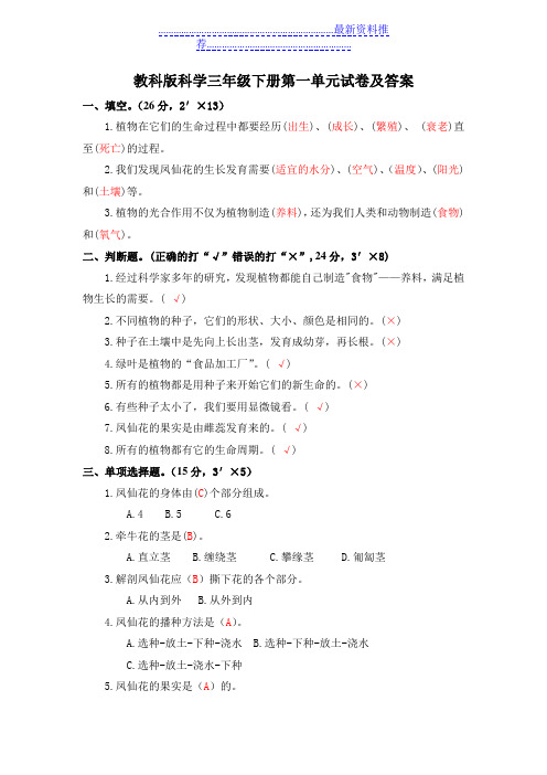 教科版科学三年级下册第一单元试卷及答案