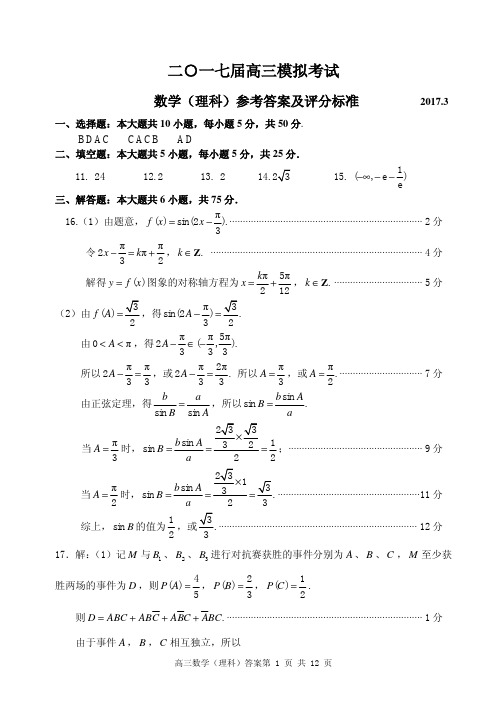 山东省枣庄市2017届高三下学期第一次模拟考试数学(理)试题答案