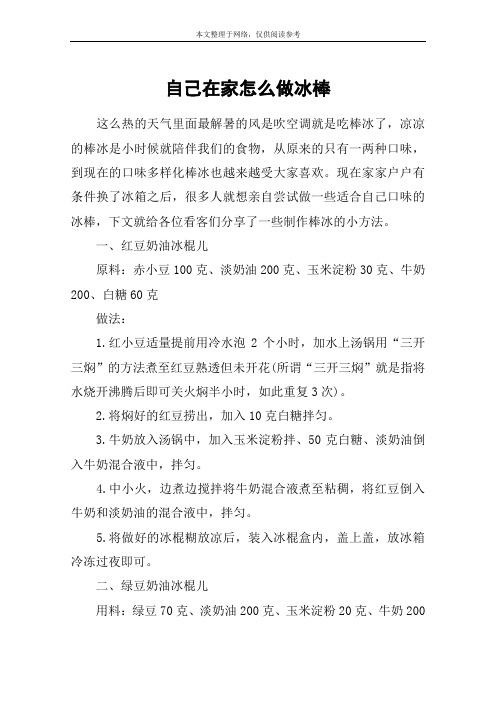 自己在家怎么做冰棒