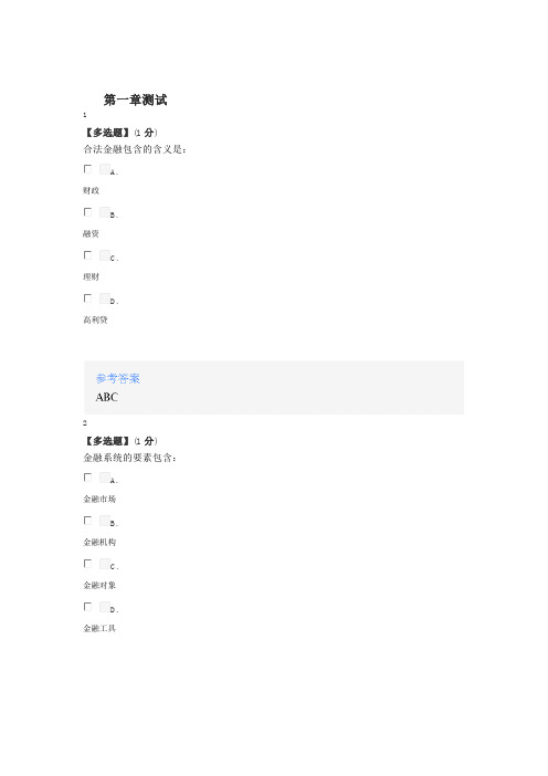 2020年秋冬智慧树知道网课《金融学基础(华中科技大学)》课后章节测试答案