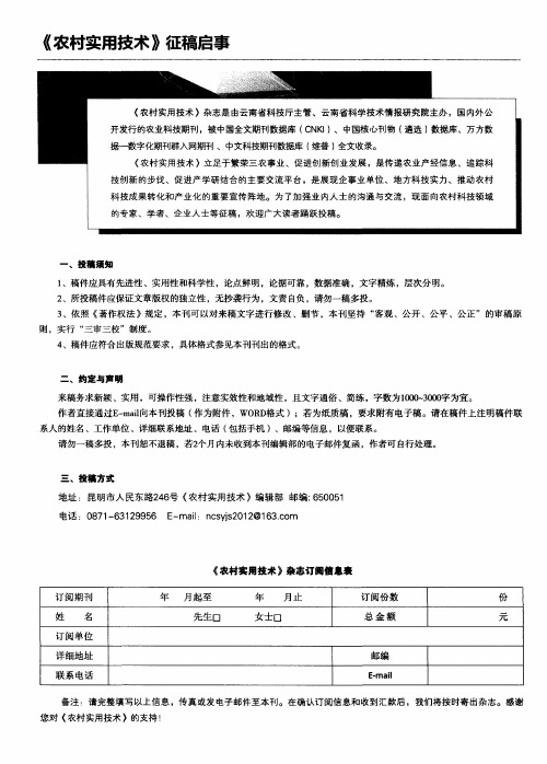 《农村实用技术》征稿启事