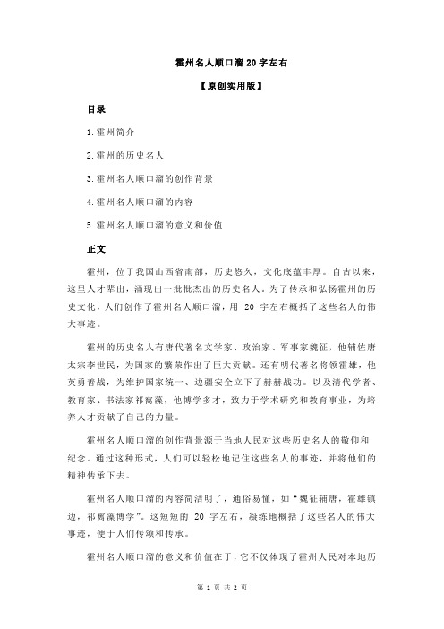 霍州名人顺口溜20字左右