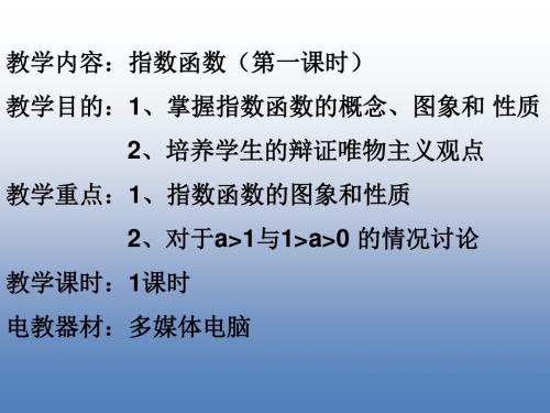 高一数学必修1指数函数(1)ppt1