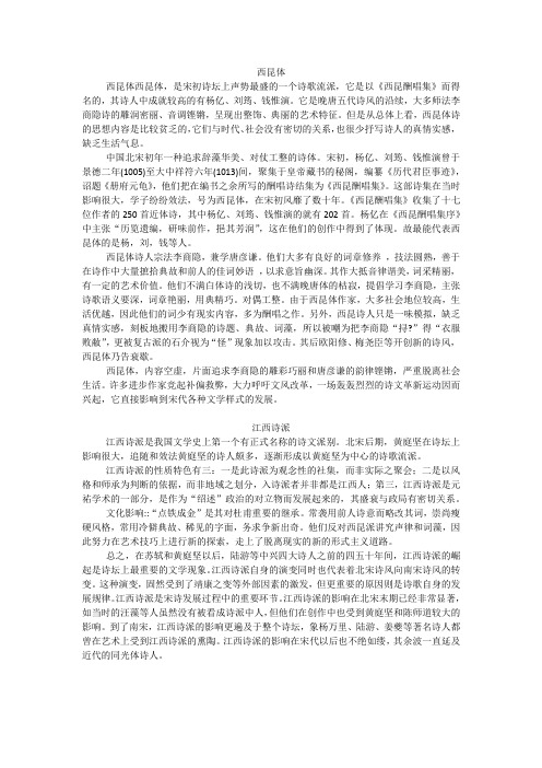 大学中国文学史  第三卷 部分名词解释