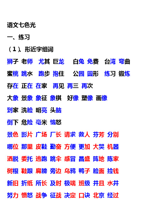 教科版语文二年级语文七色光